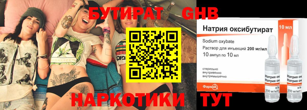 Бутират BDO Камень-на-Оби