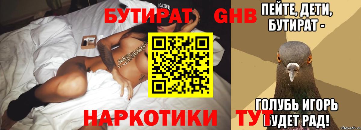 Камень-на-Оби  Бутират BDO 33%  Бутират  Вход с VPN 