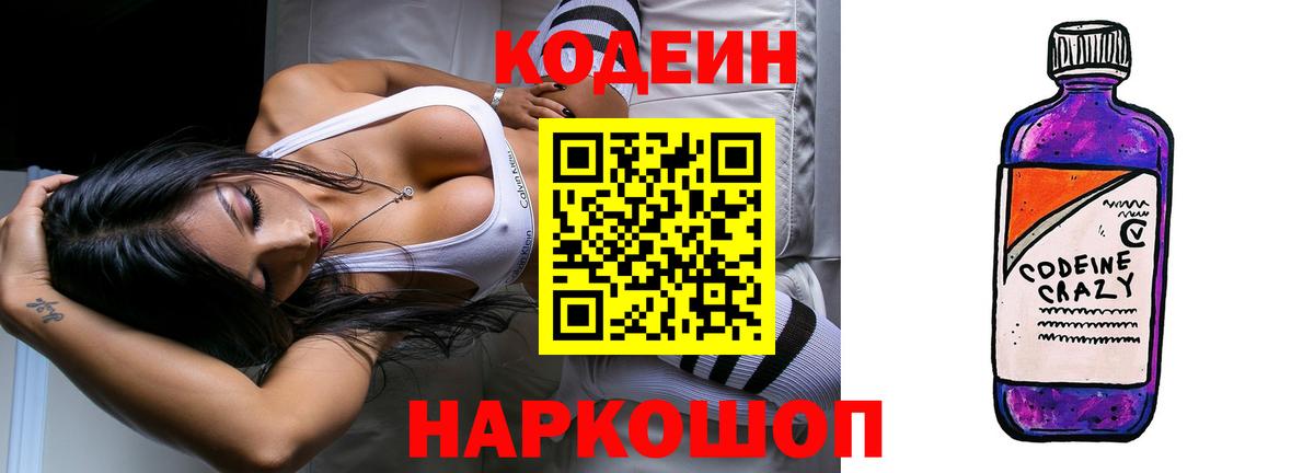 Камень-на-Оби  Кодеиновый сироп Lean напиток Lean (лин)  Вход с VPN  Codein напиток Lean (лин) 